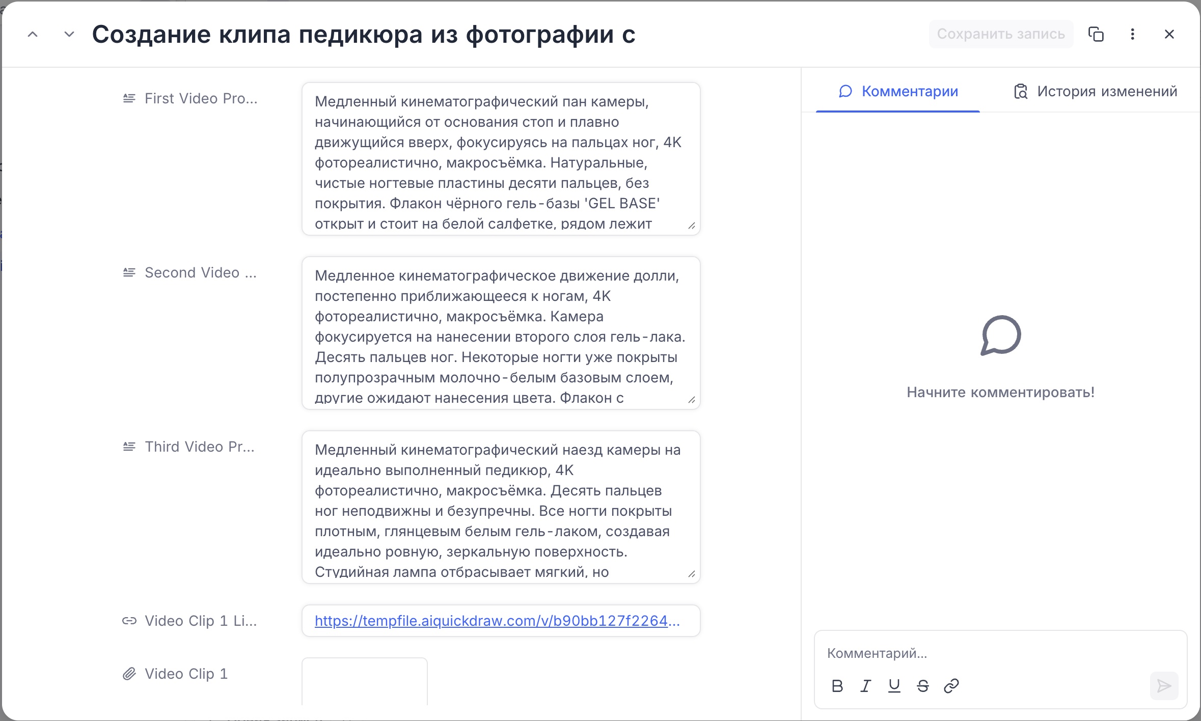 Контент-завод — Промпты трёх сцен: план, движение камеры, состояние ногтей