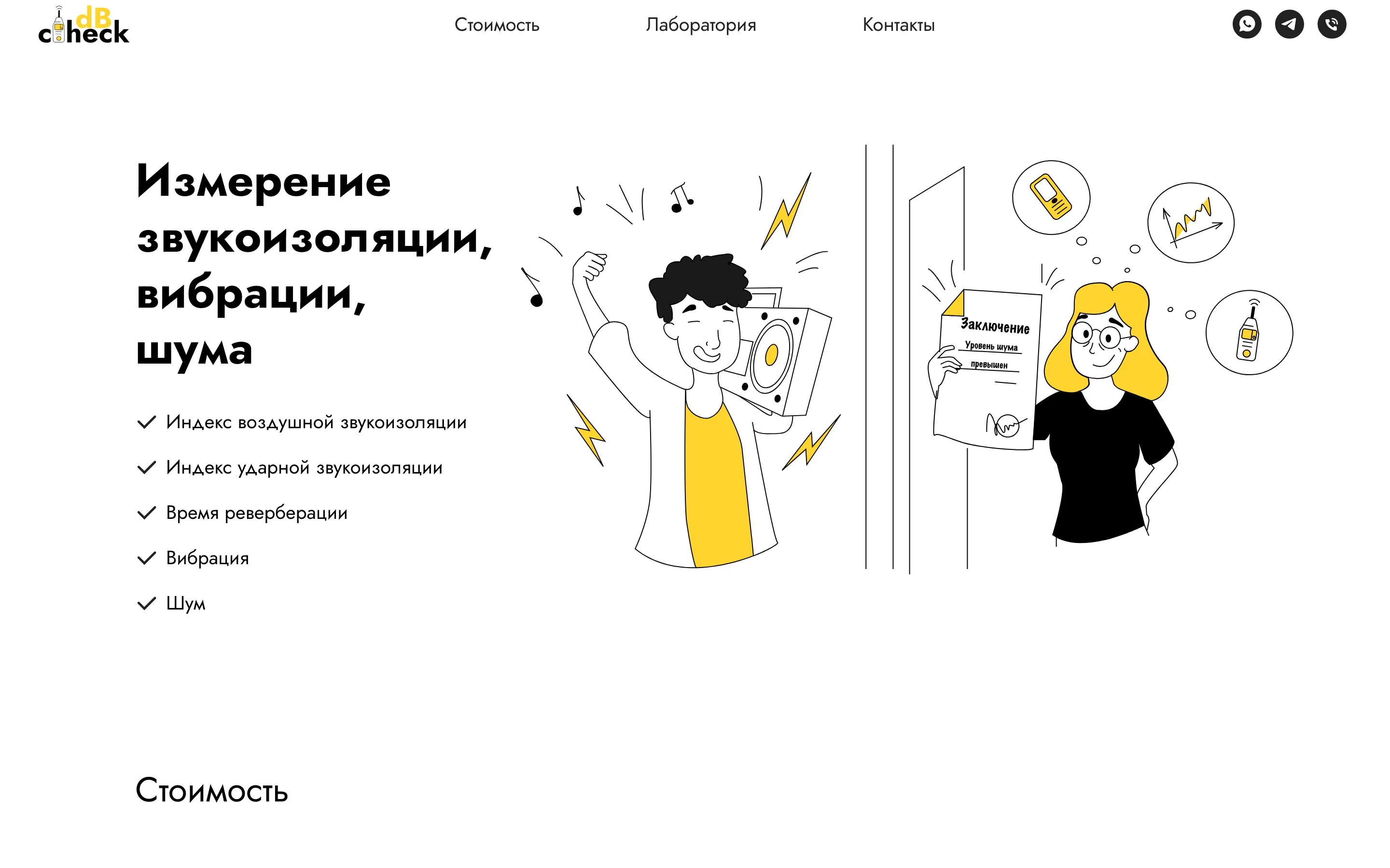 dBCheck — Главная — Измерение звукоизоляции, вибрации, шума