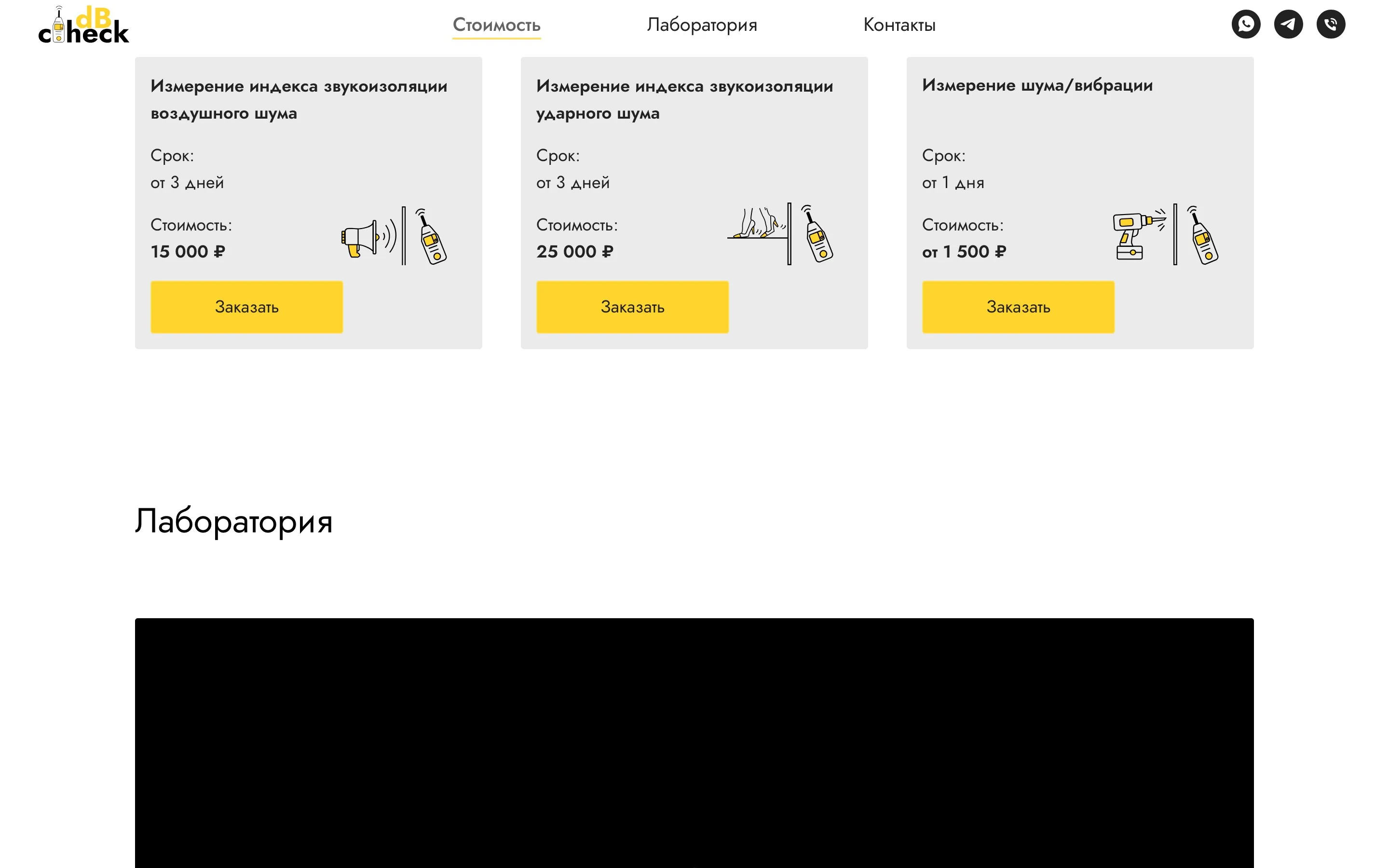 dBCheck — Измерение шума/вибрации