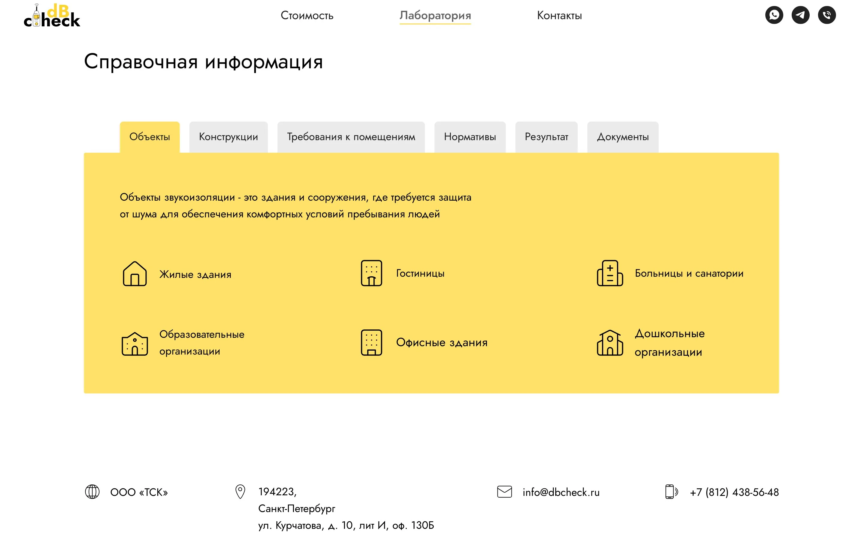 dBCheck — Справочная информация