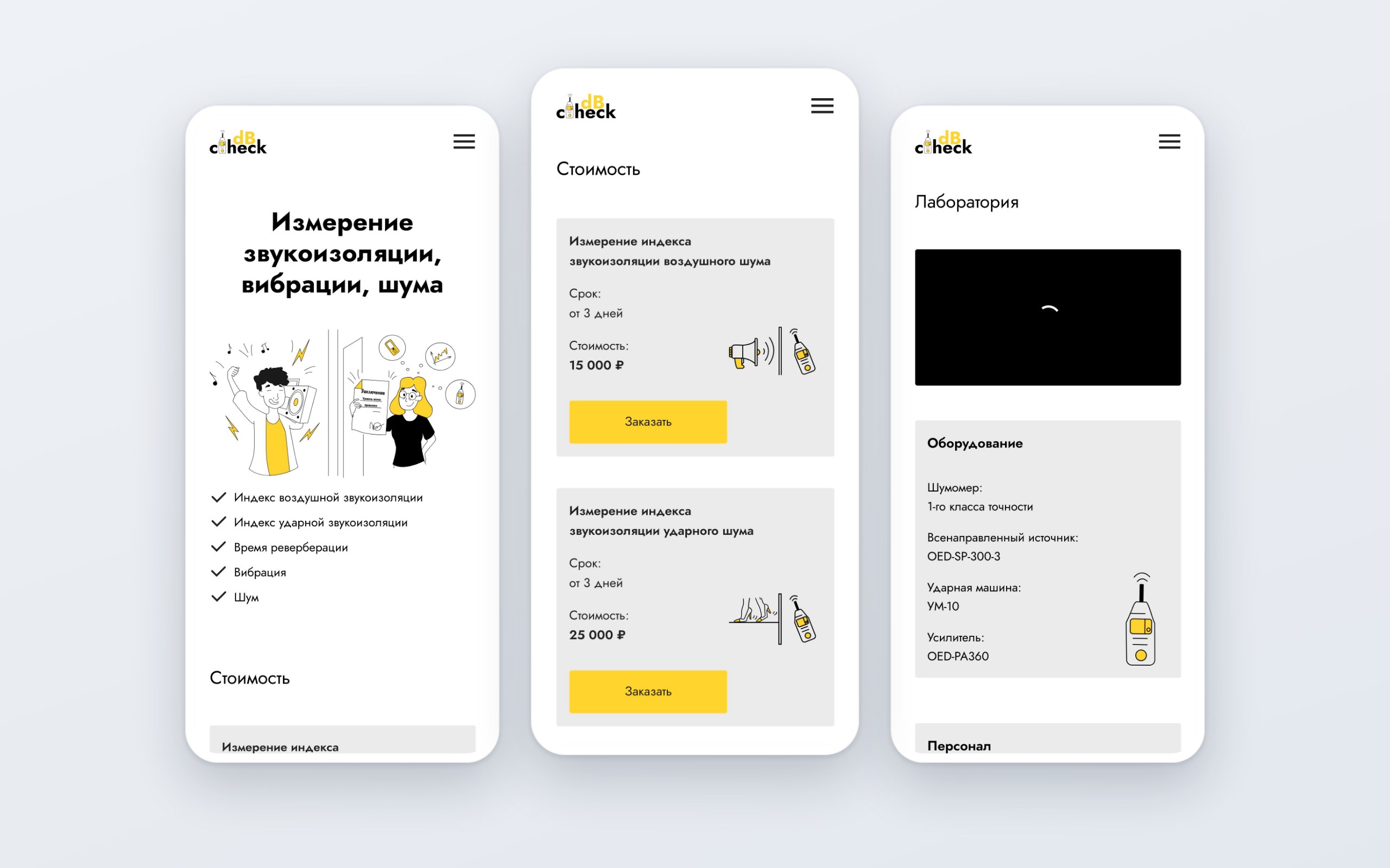 dBCheck — Мобильная версия