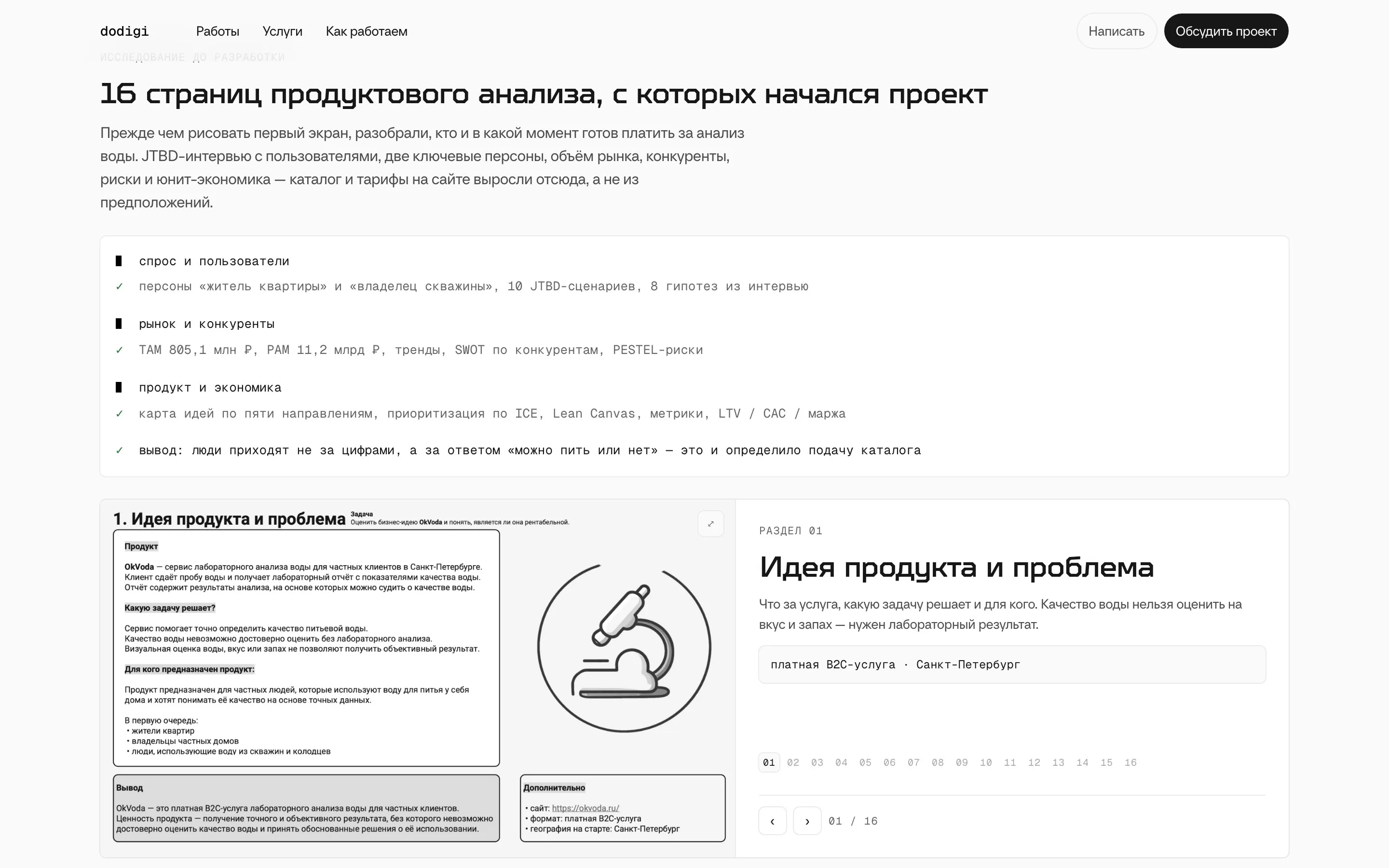 DoDigi — Кейс: исследование на 16 страниц