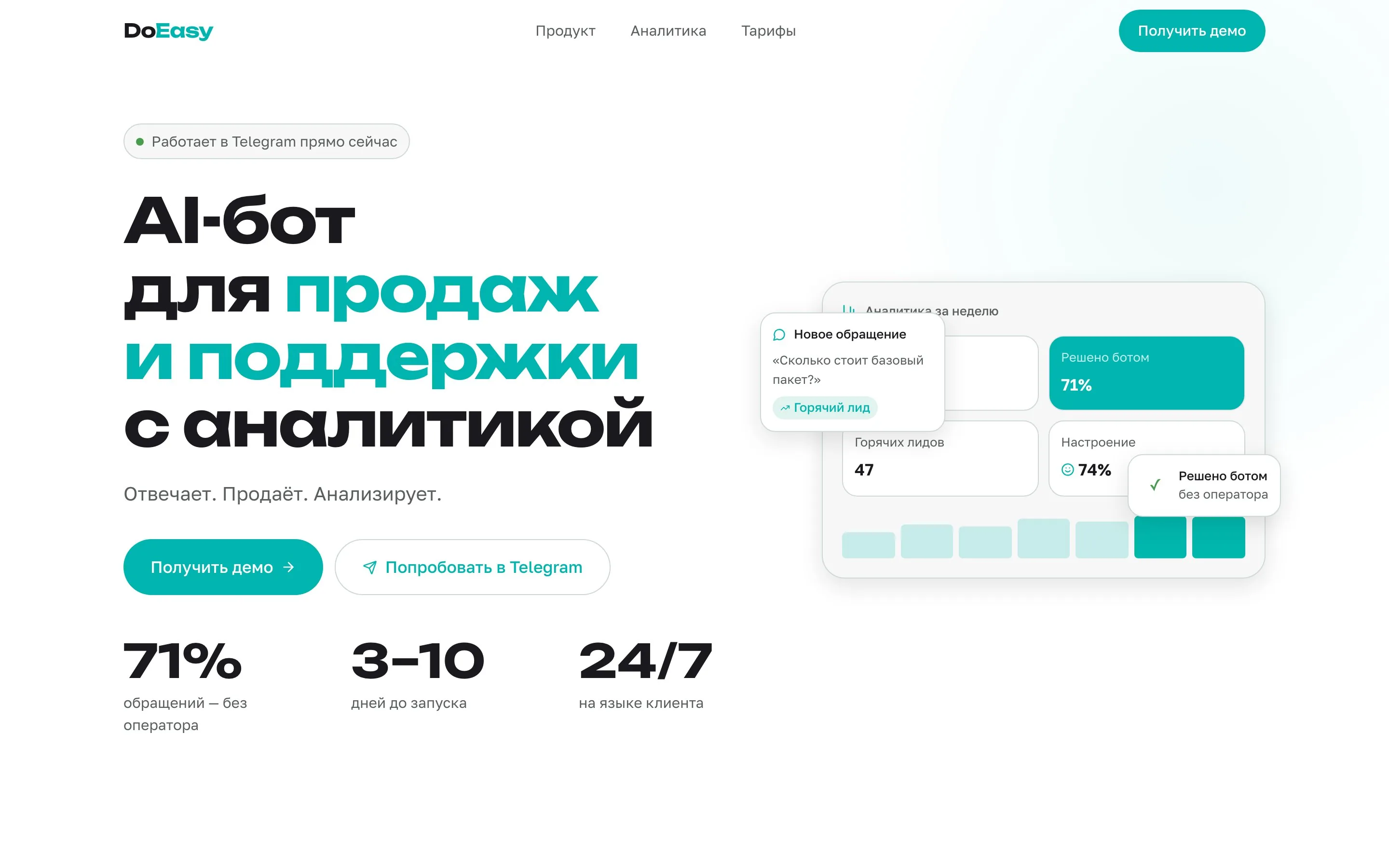 DoEasy — Главная — AI-бот для продаж и поддержки с аналитикой