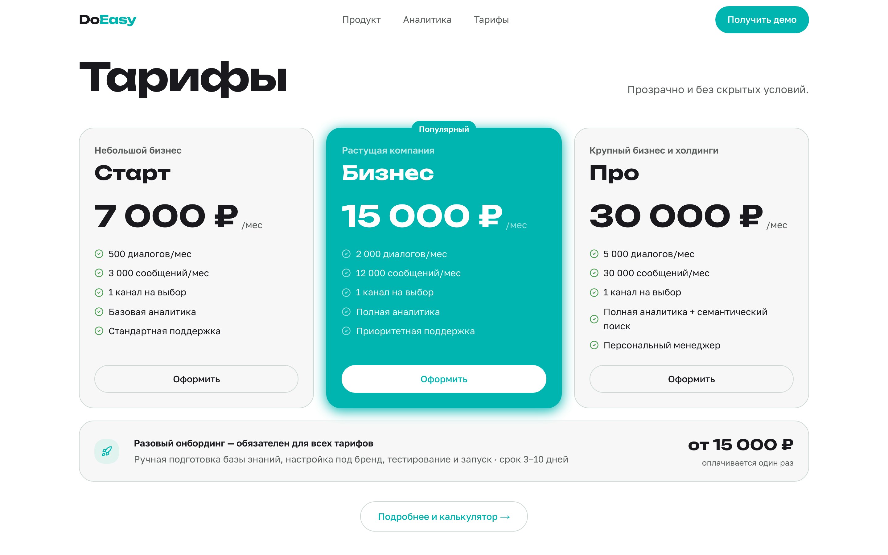 DoEasy — Тарифы