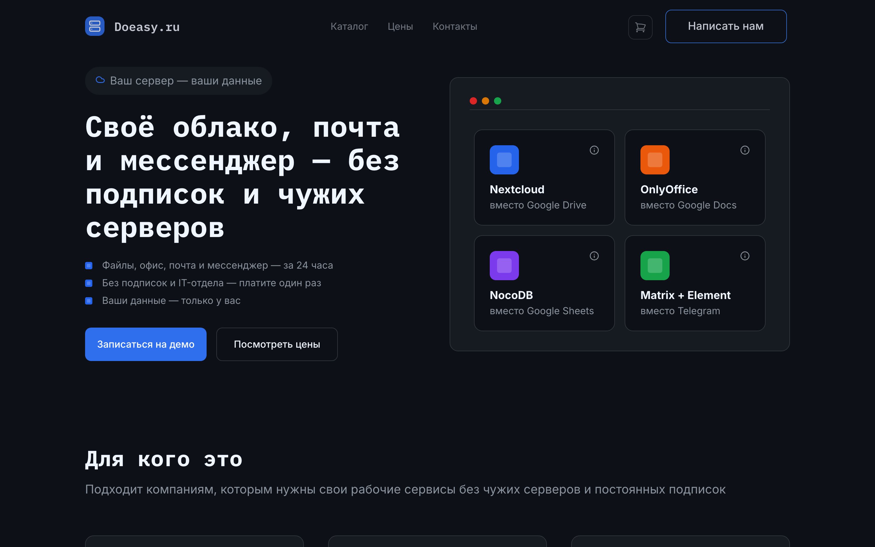 DoEasy.ru — Главная — своё облако, почта и мессенджер без чужих серверов