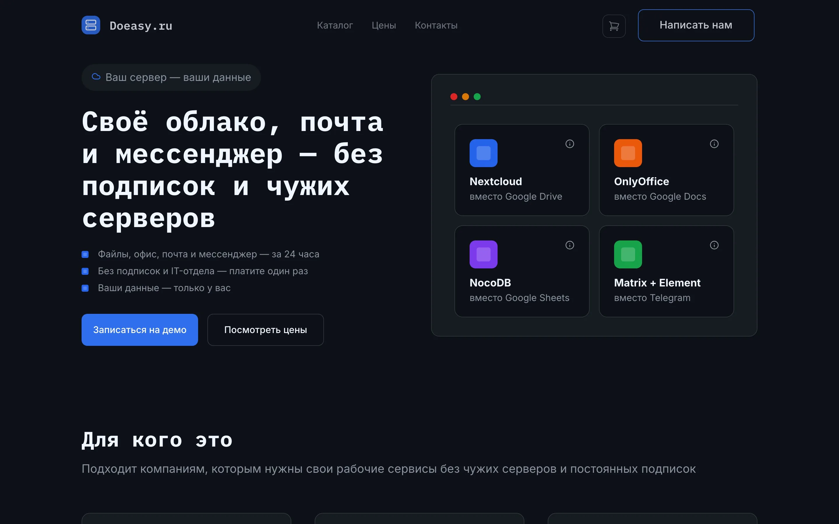 DoEasy.ru — Главная — своё облако, почта и мессенджер без чужих серверов