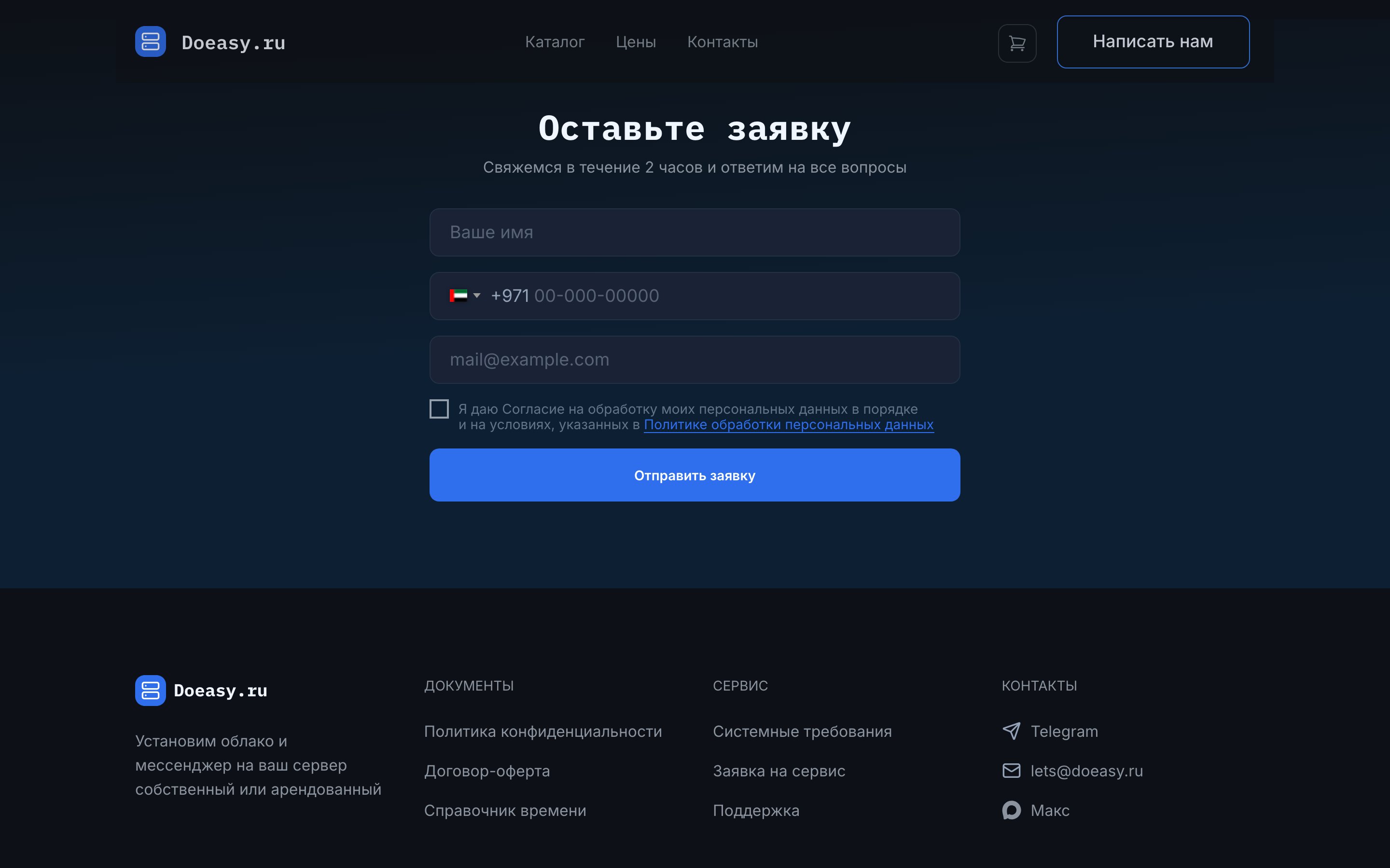 DoEasy.ru — Оставьте заявку