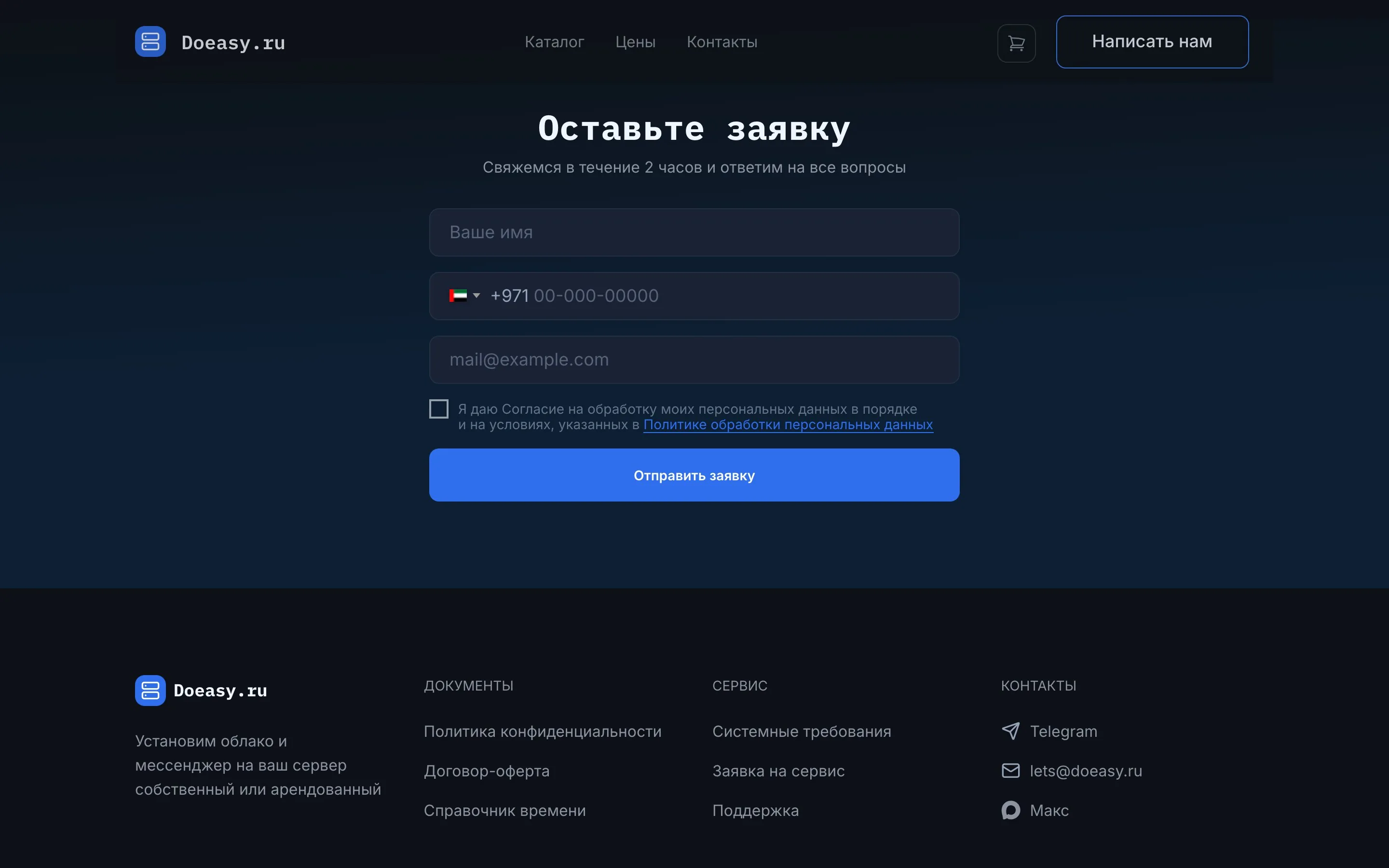 DoEasy.ru — Оставьте заявку