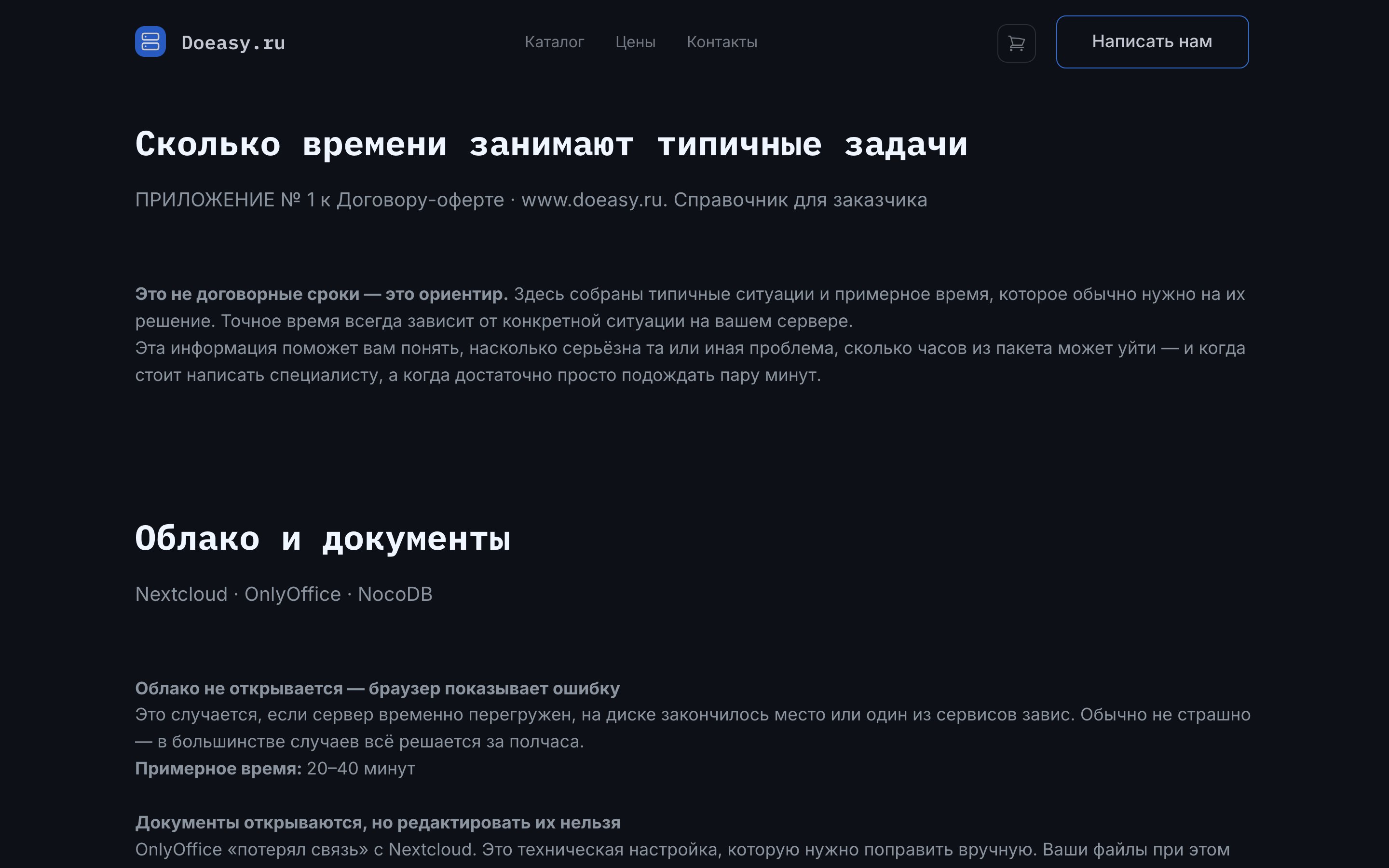 DoEasy.ru — Справочник времени — Сколько времени занимают типичные задачи