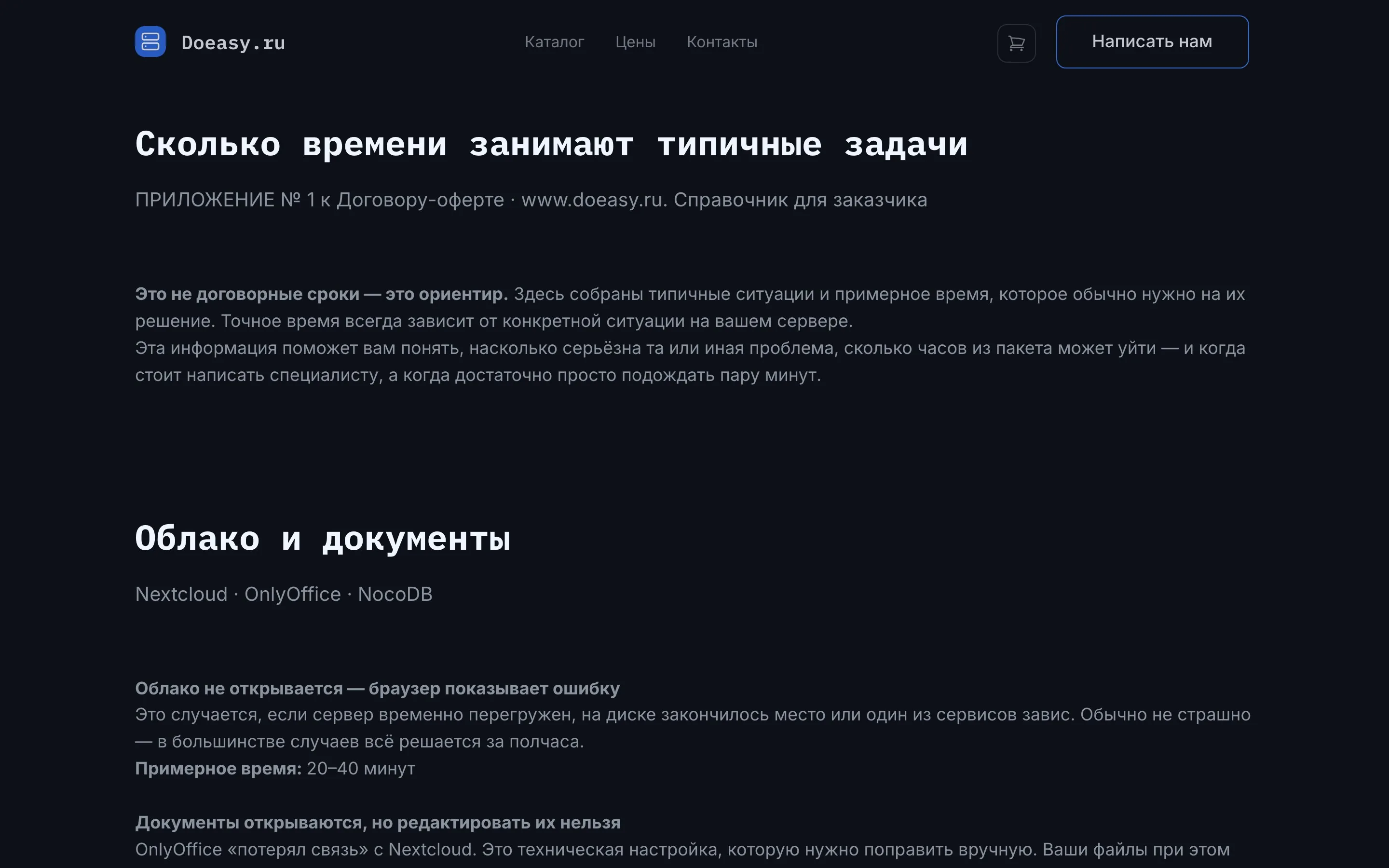 DoEasy.ru — Справочник времени — Сколько времени занимают типичные задачи