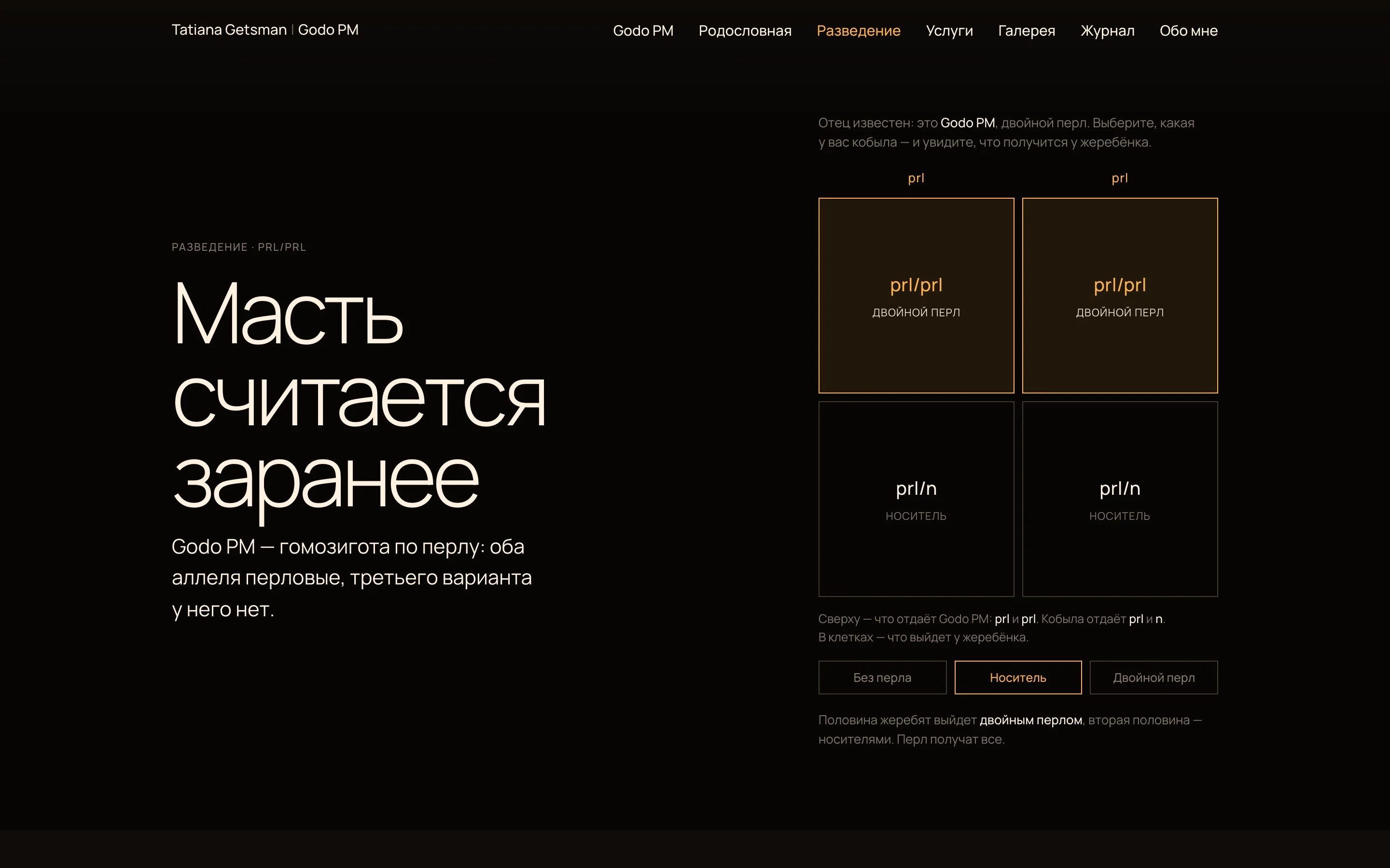 Getsman — Калькулятор мастей: выбираете кобылу — видите жеребёнка
