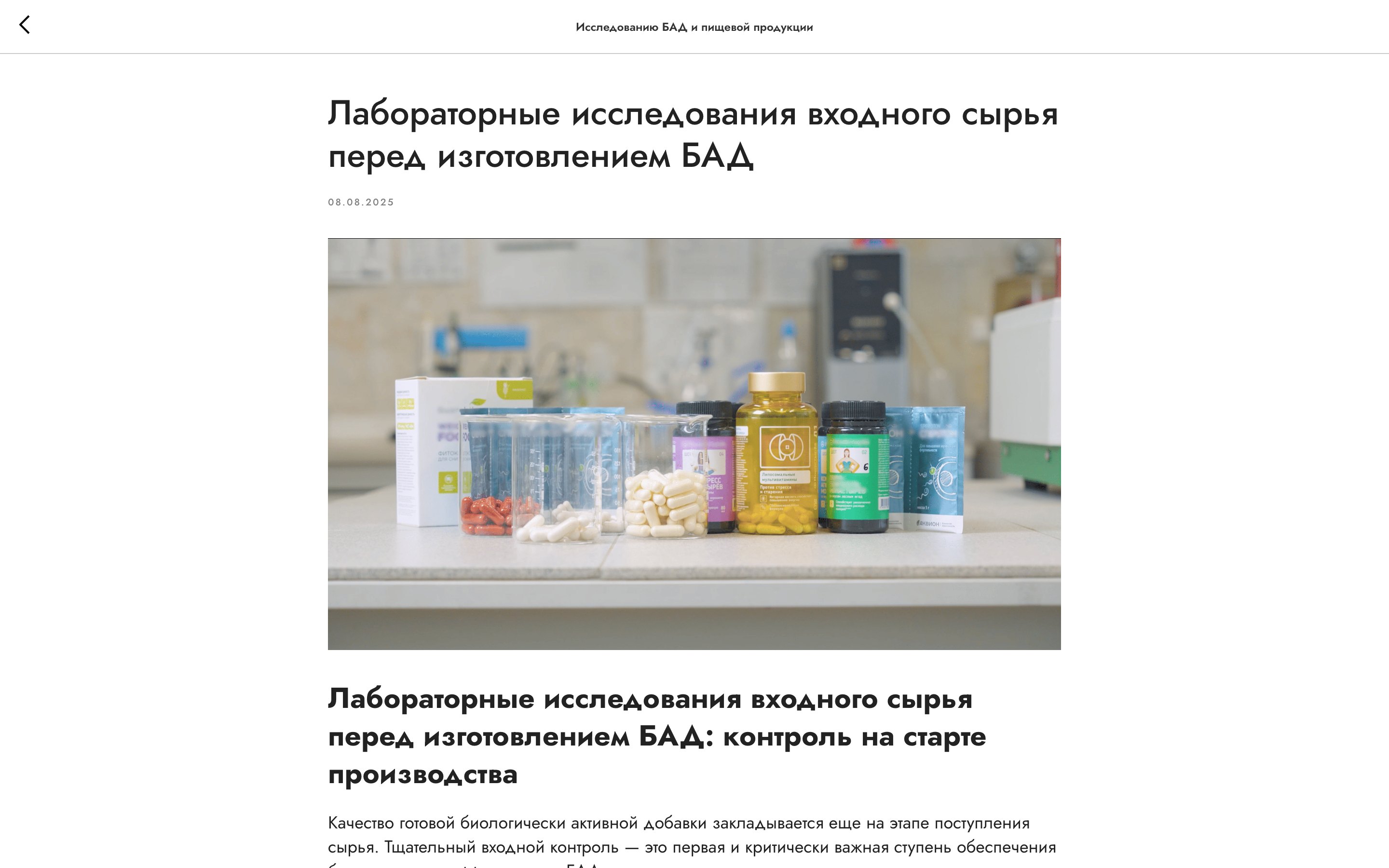 ОК Оригинал — Статья — Лабораторные исследования входного сырья перед изготовлением