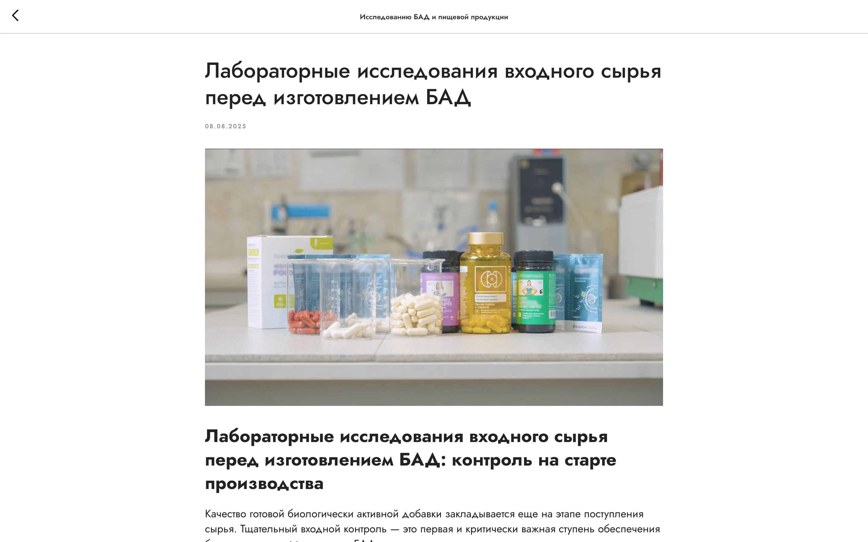 ОК Оригинал — Статья — Лабораторные исследования входного сырья перед изготовлением