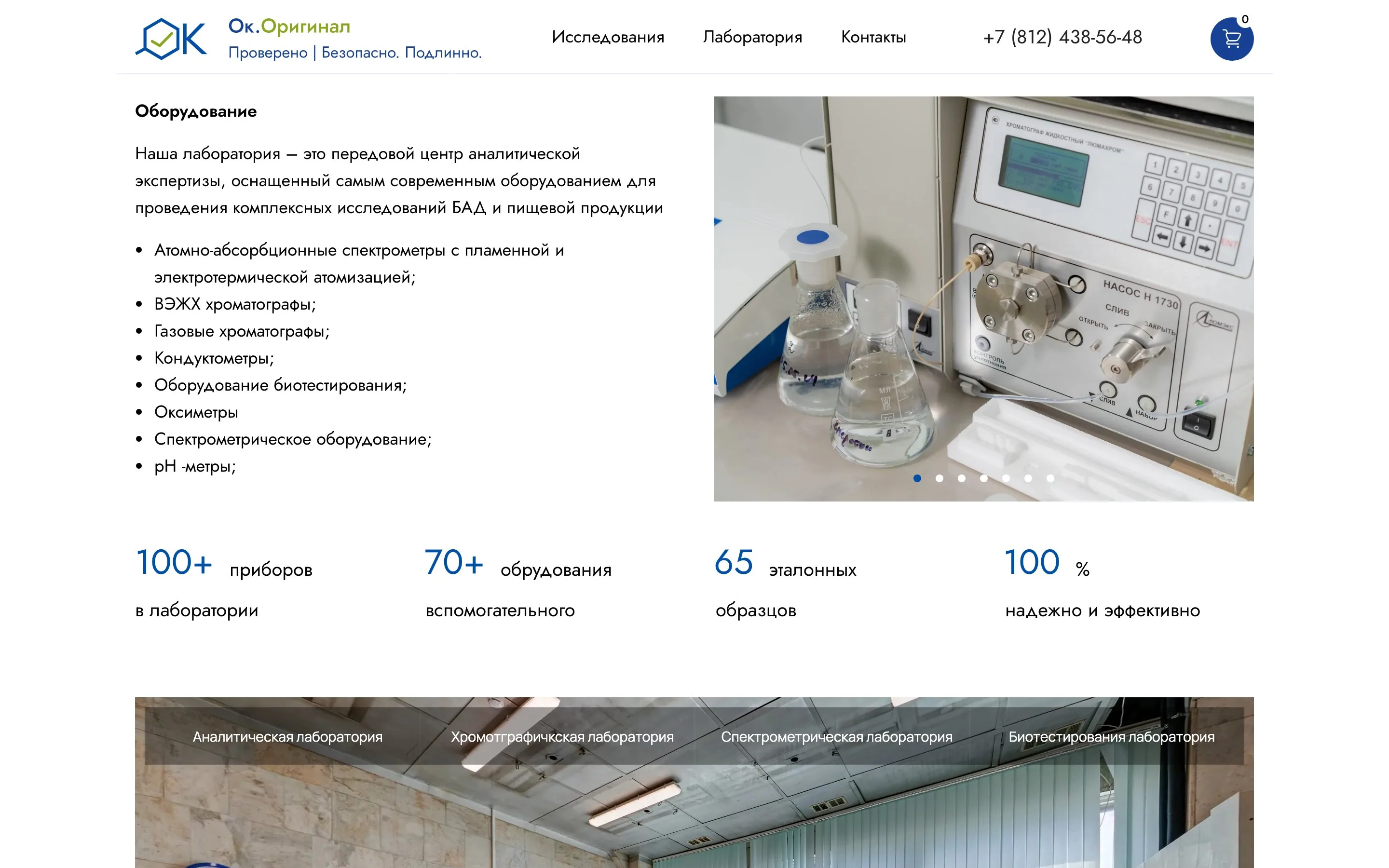 ОК Оригинал — Оборудование