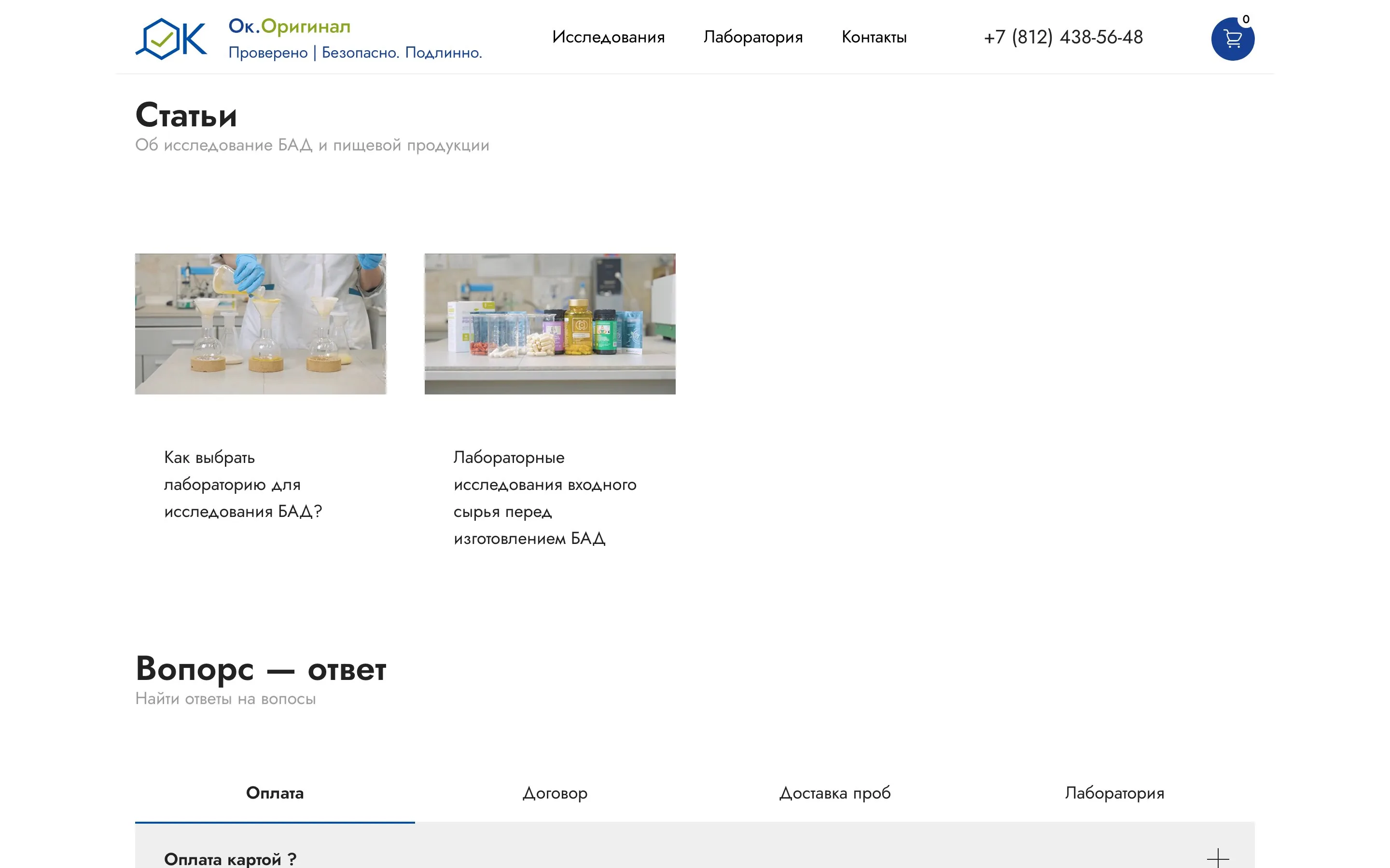 ОК Оригинал — Статьи