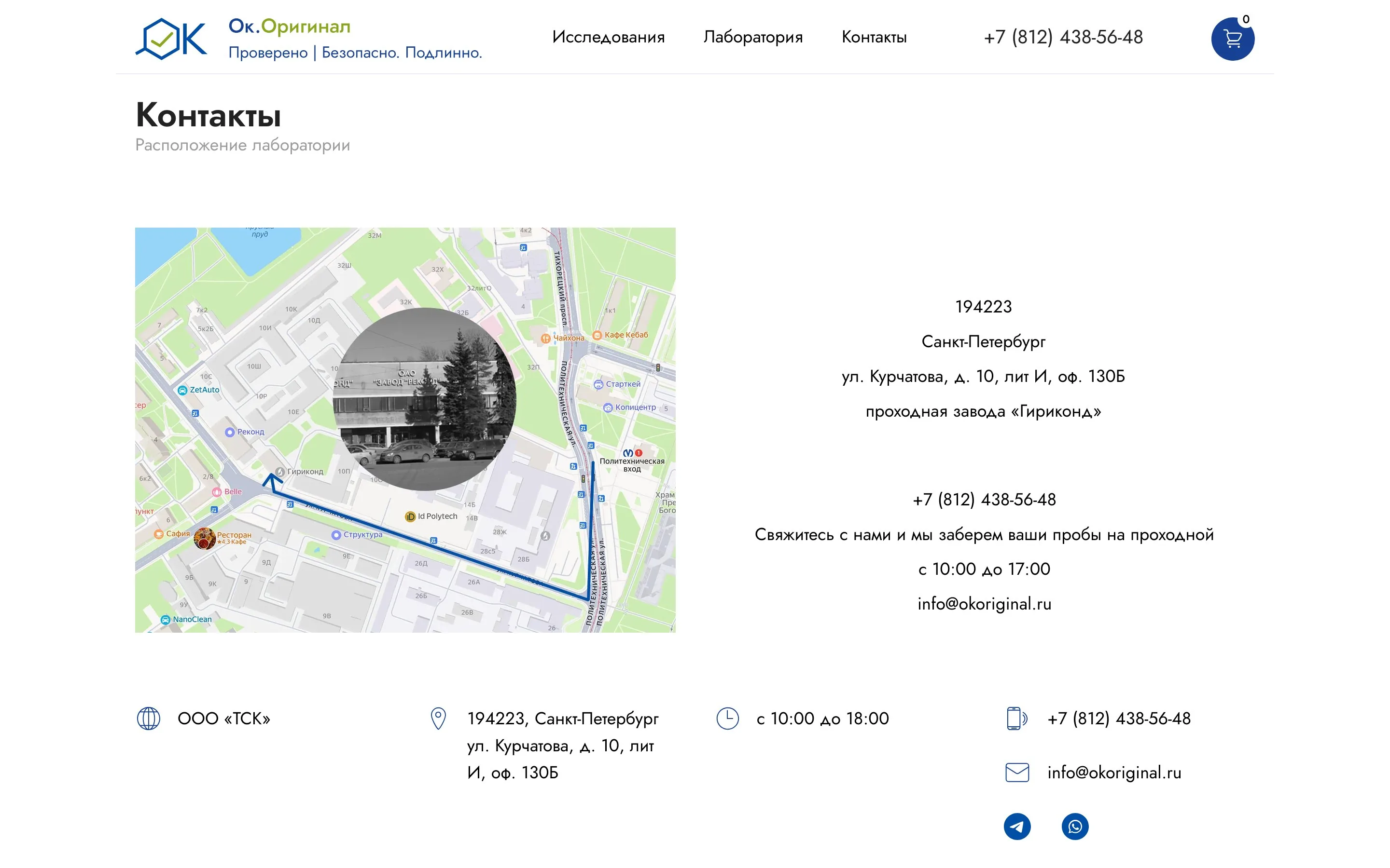 ОК Оригинал — Контакты