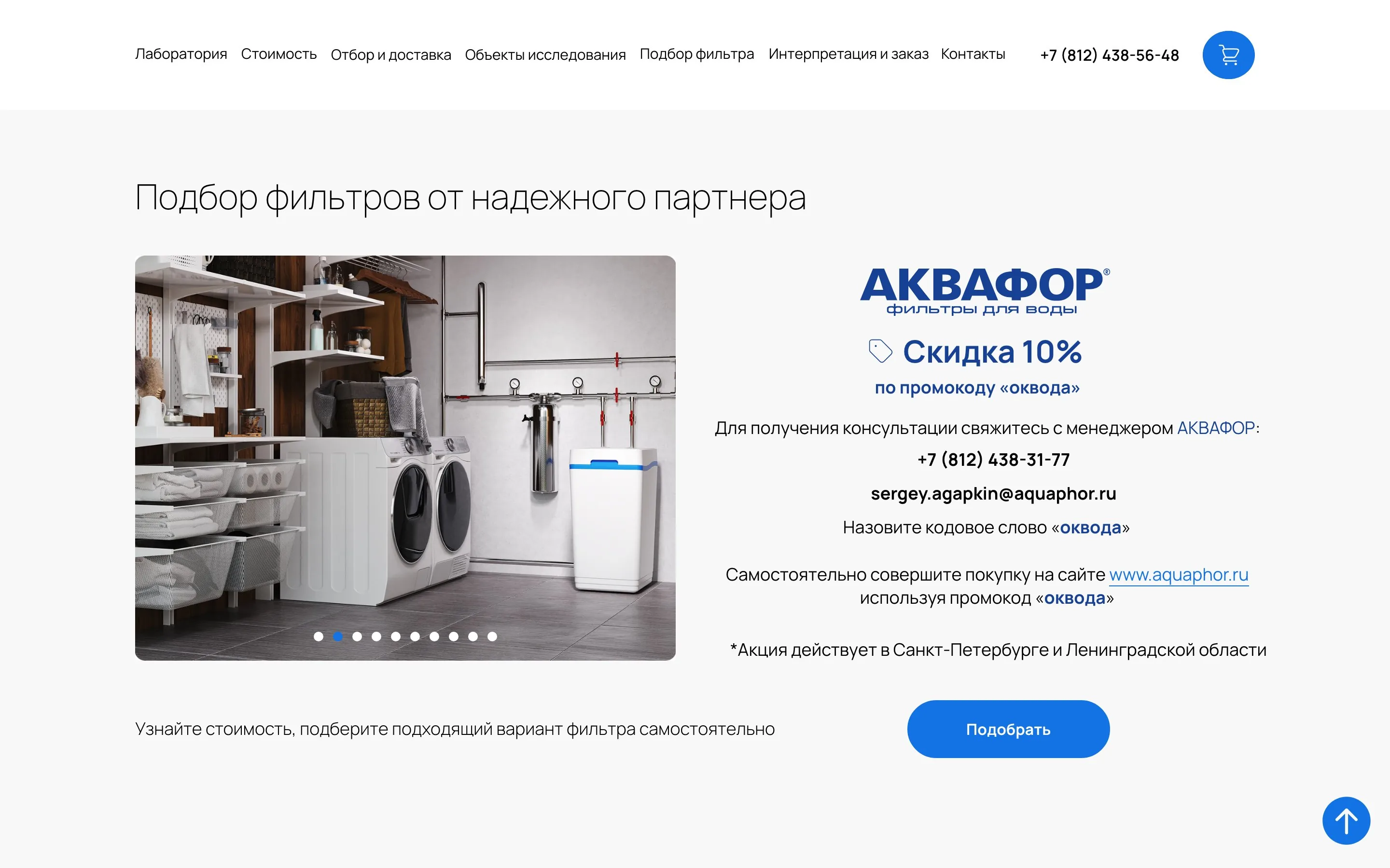 ОК Вода — Подбор фильтров от надежного партнера