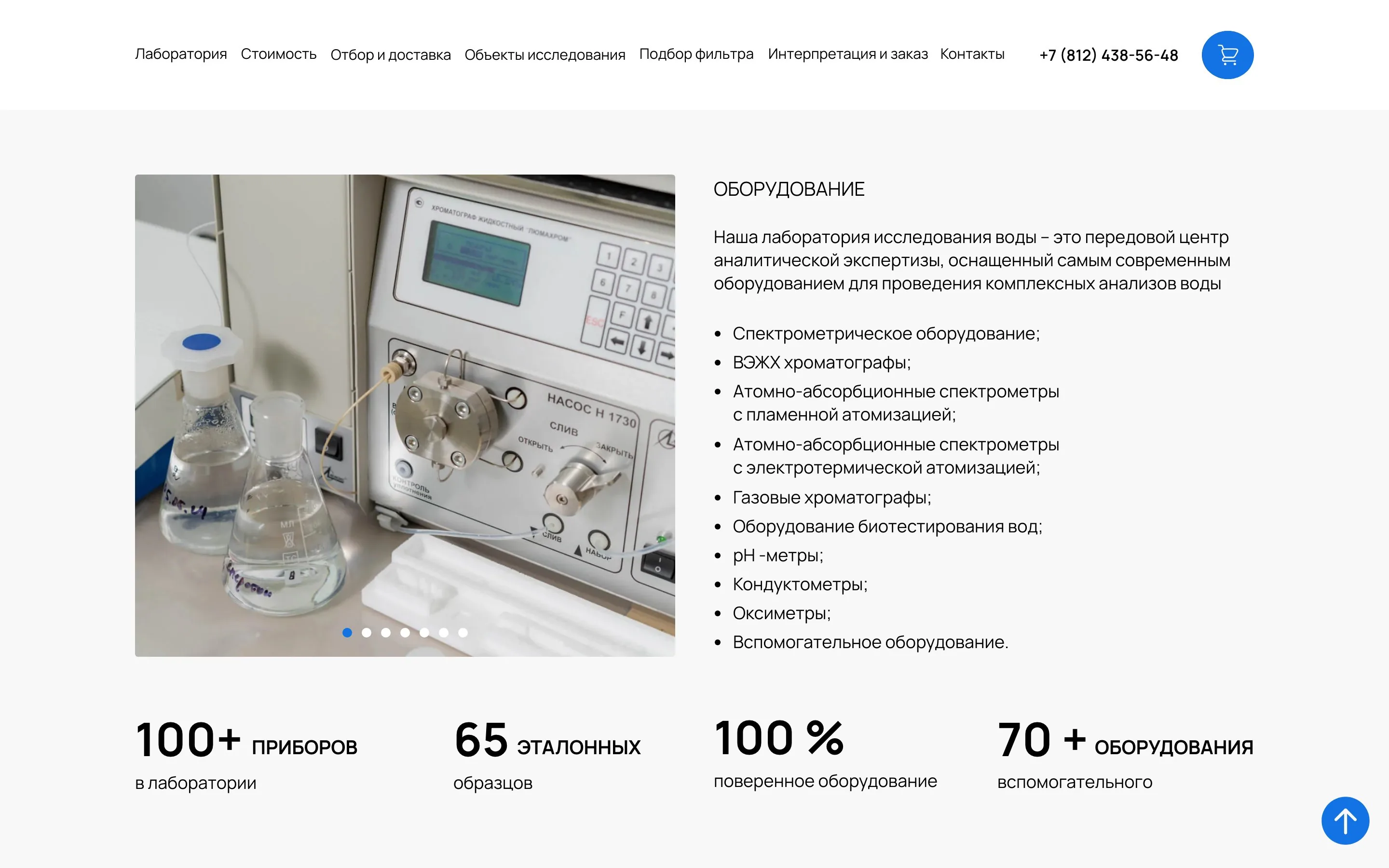 ОК Вода — Оборудование лаборатории