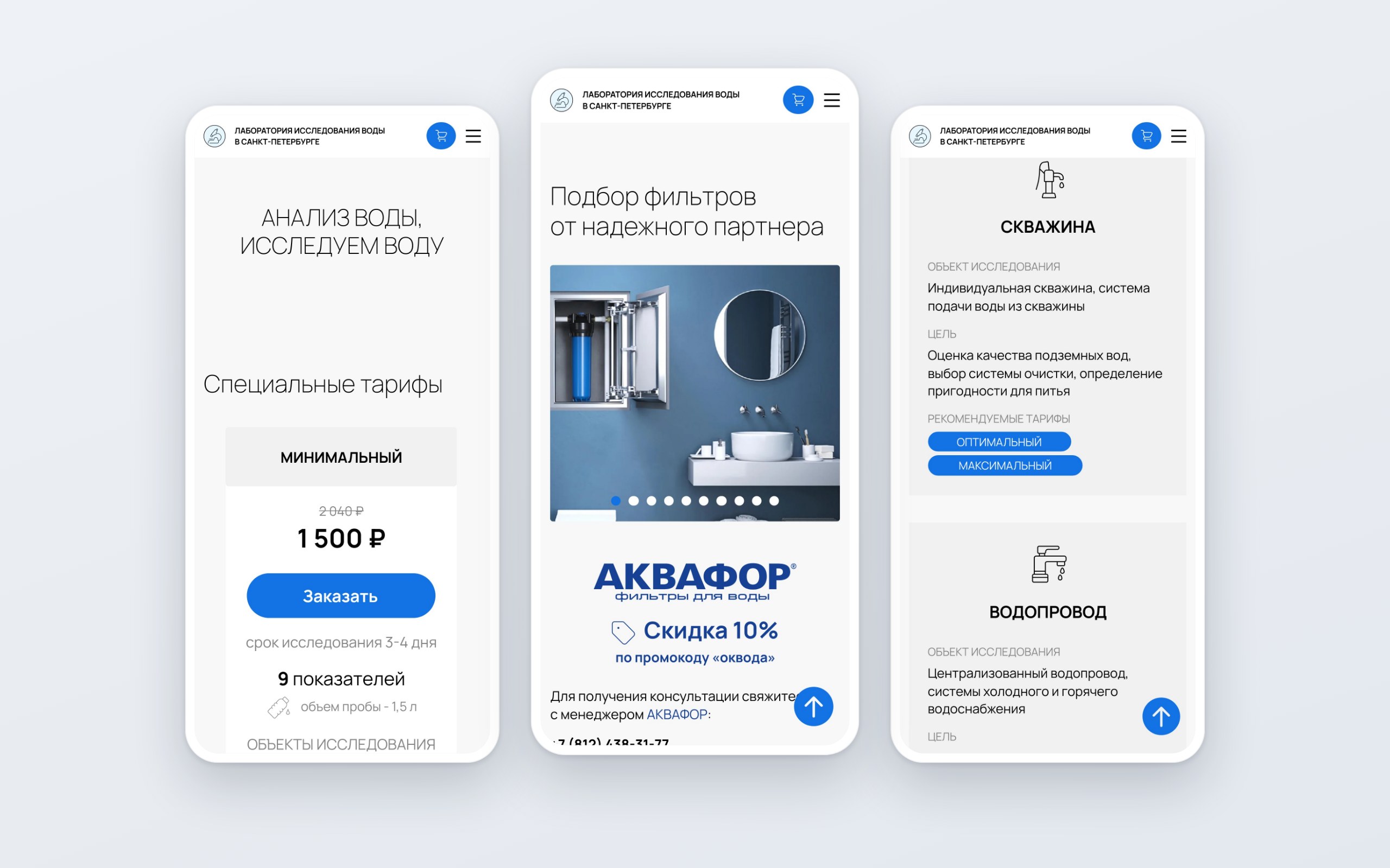 ОК Вода — Мобильная версия