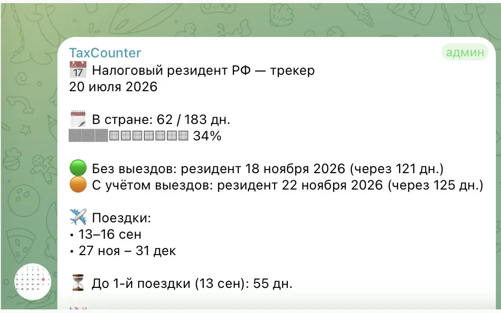 Счётчик резидентства — Еженедельный отчёт: дни из 183, шкала, обе даты и ближайшие поездки
