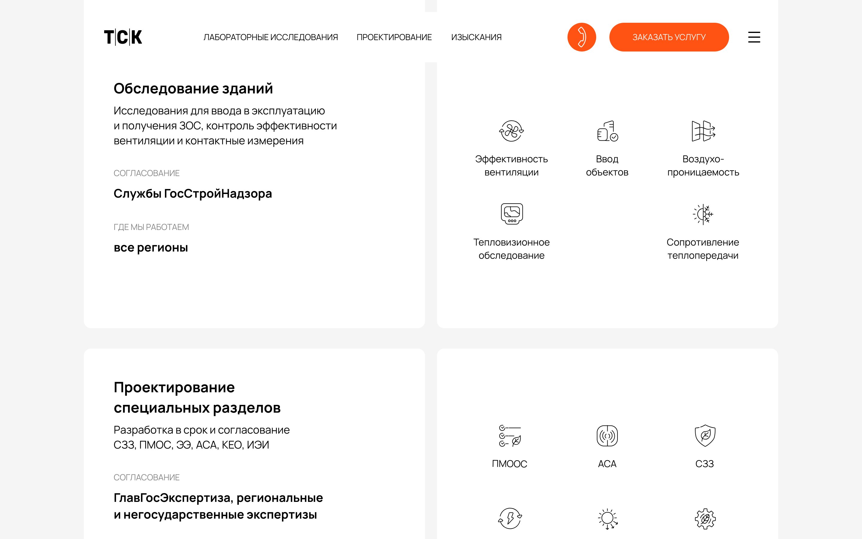 ТСК Лаборатория — Обследование зданий