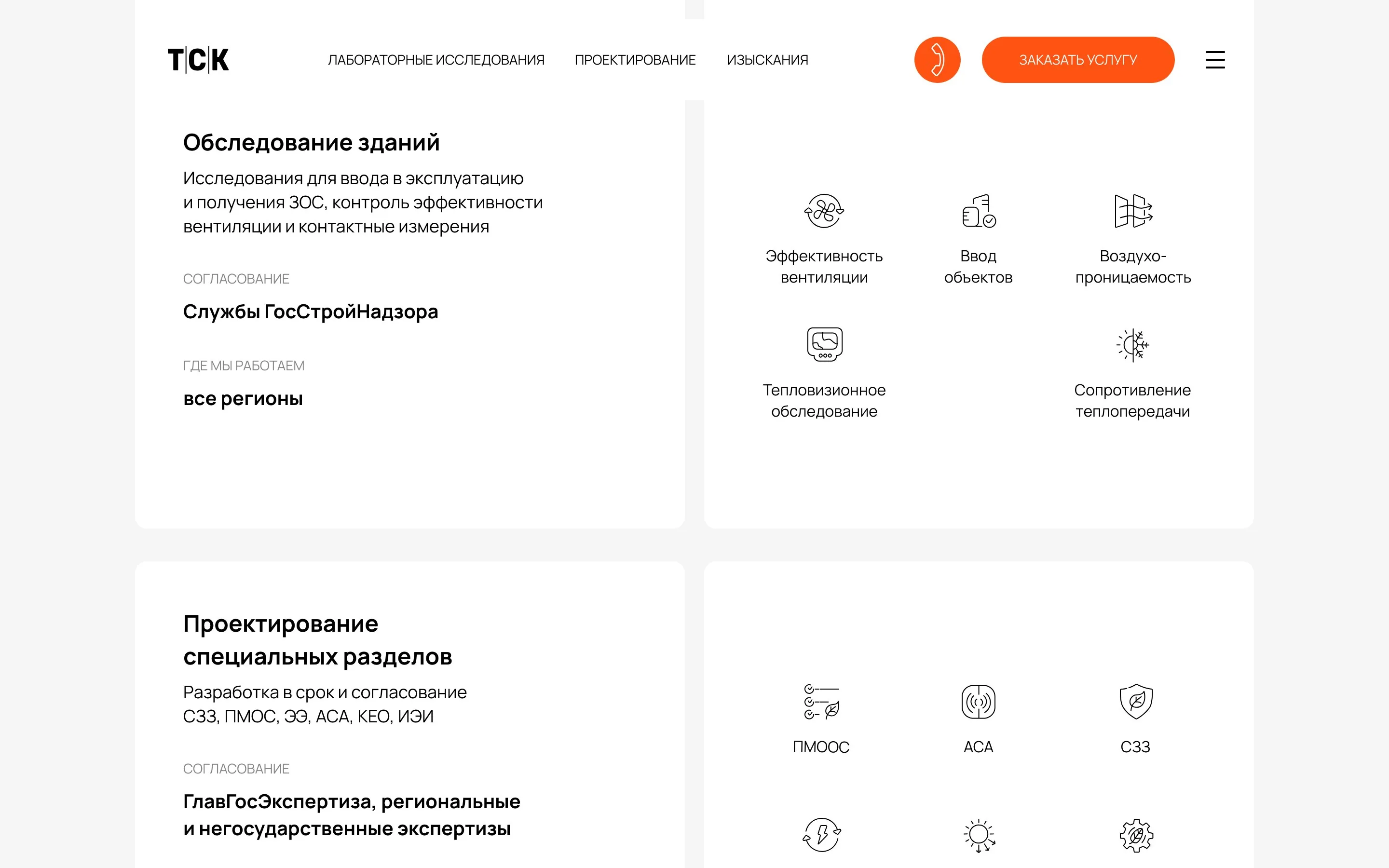 ТСК Лаборатория — Обследование зданий