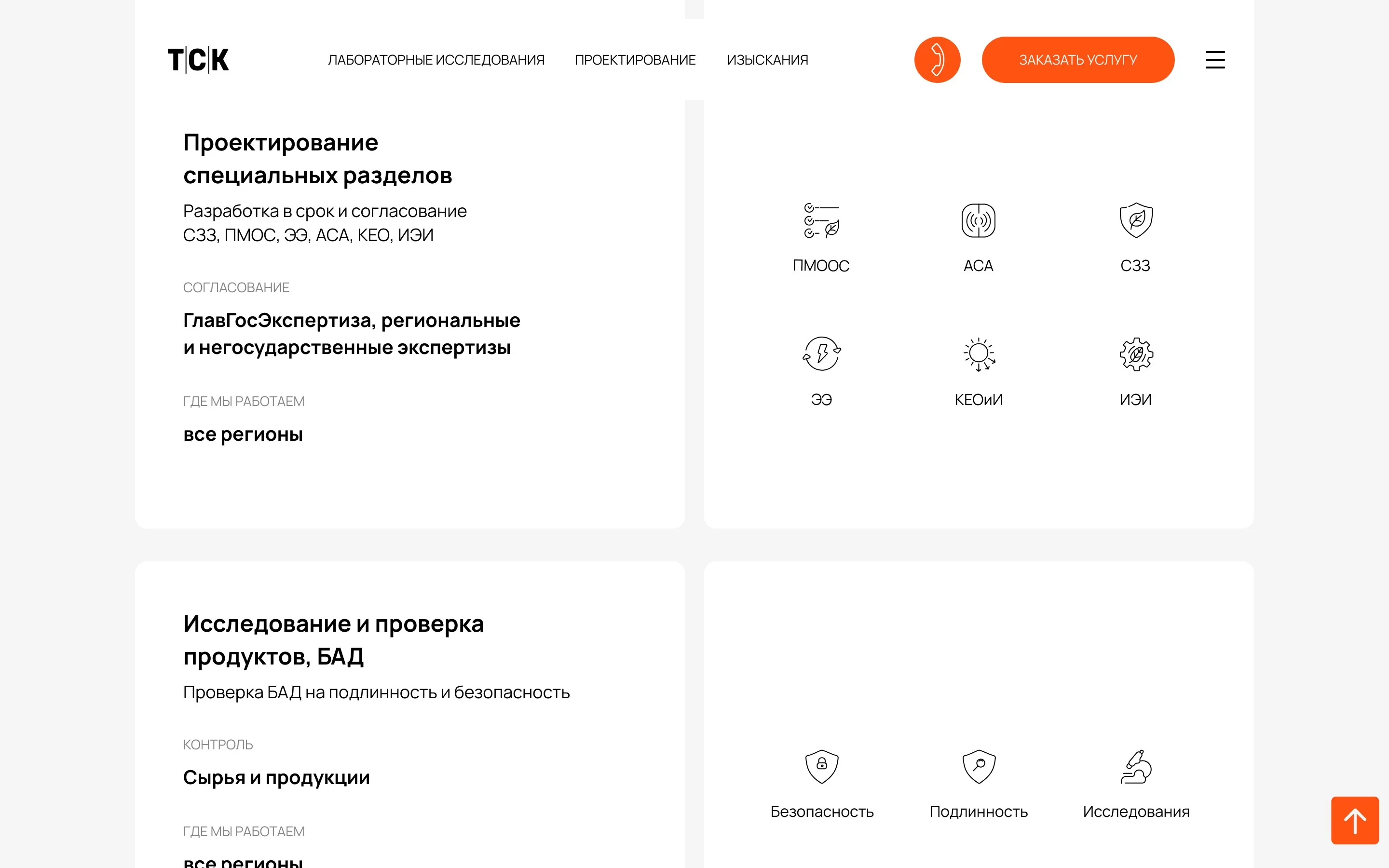ТСК Лаборатория — Проектирование специальных разделов