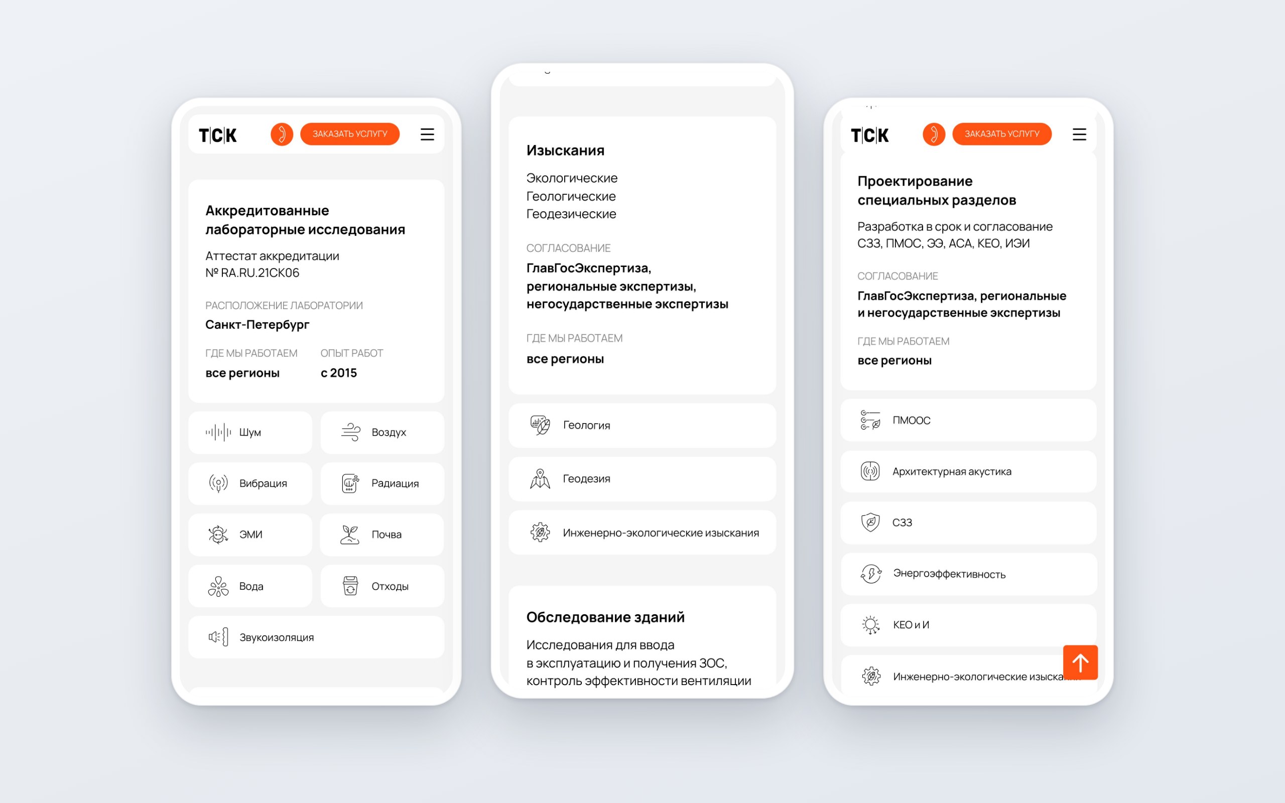 ТСК Лаборатория — Мобильная версия