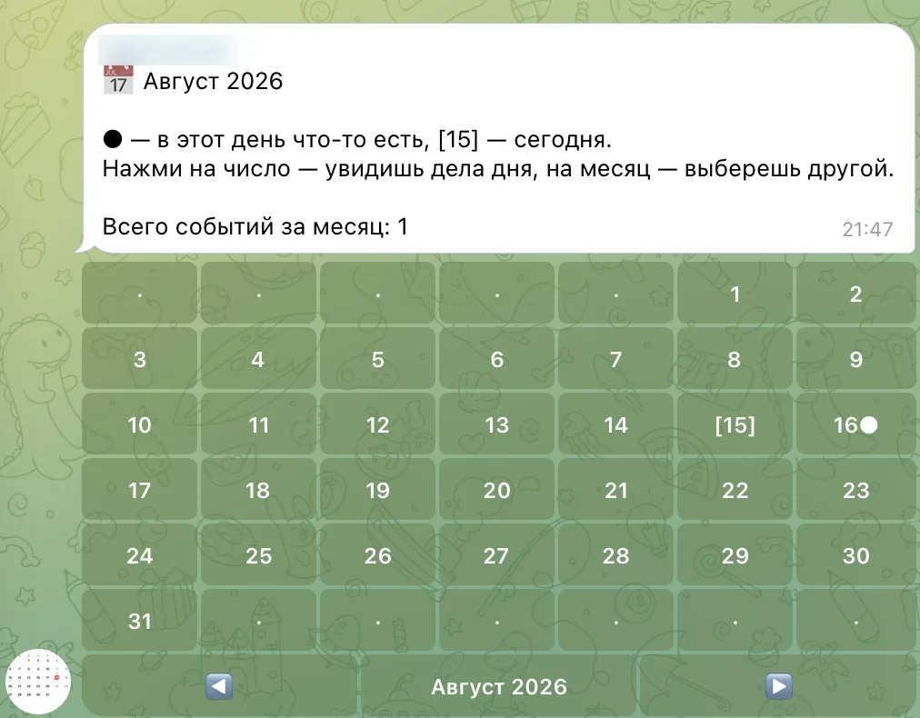 Голосовой ежедневник — Календарь месяца: занятые дни помечены, сегодняшнее число в скобках